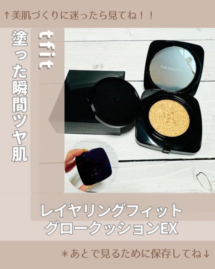 レイヤリングフィット グロークッションEX/TFIT/クッションファンデーションを使ったクチコミ(1枚目)
