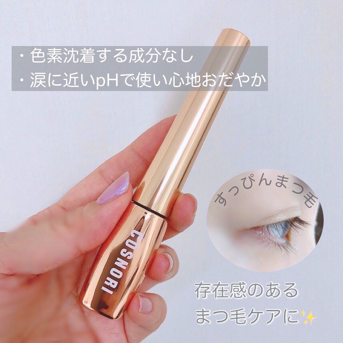 アイラッシュセラム100EX/COSNORI/まつげ美容液を使ったクチコミ(2枚目)