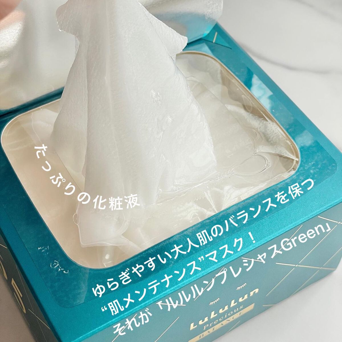 ルルルンプレシャス GREEN(バランス)【旧】/ルルルン/シートマスク・パックを使ったクチコミ（3枚目）