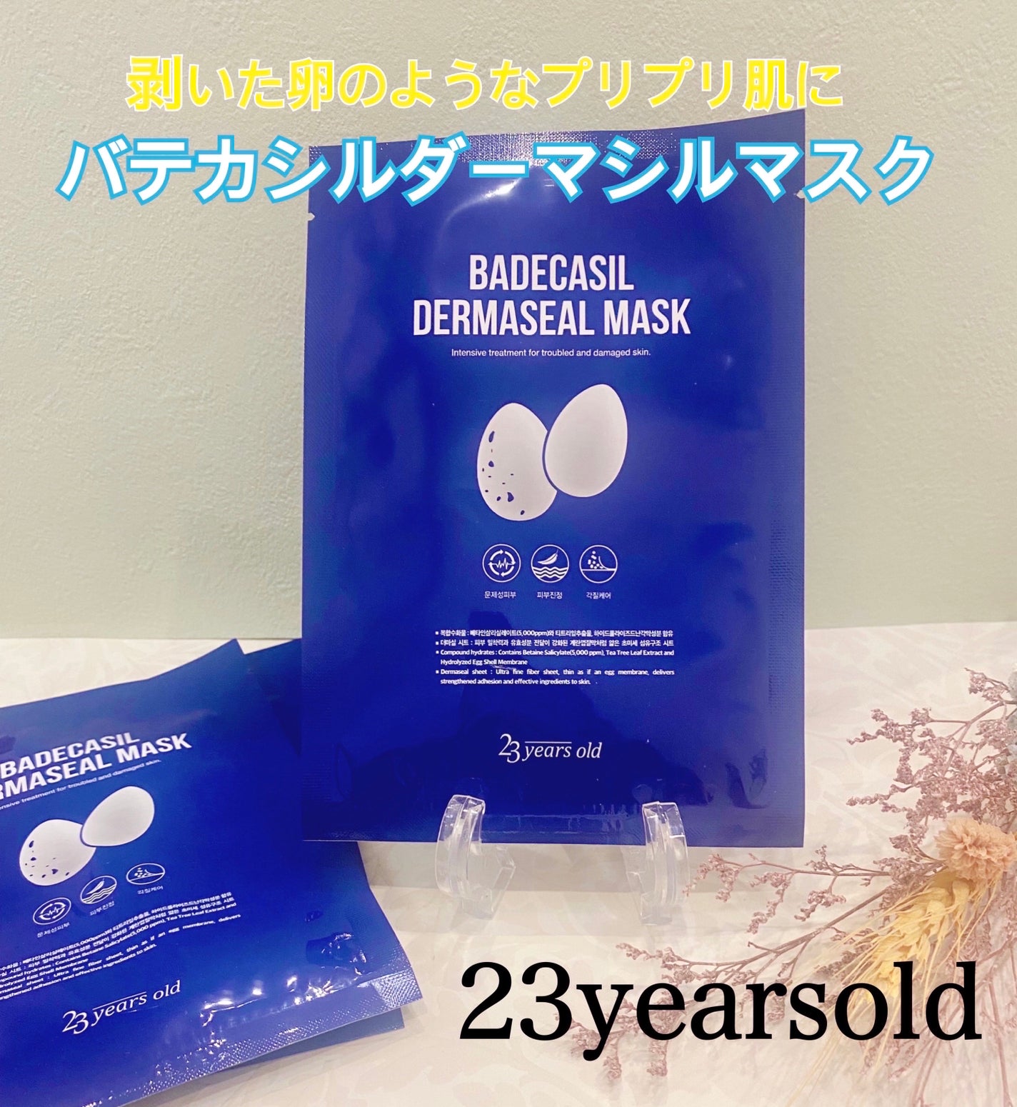 BADECASIL DERMASEAL MASK/23years old/シートマスク・パックを使ったクチコミ(1枚目)