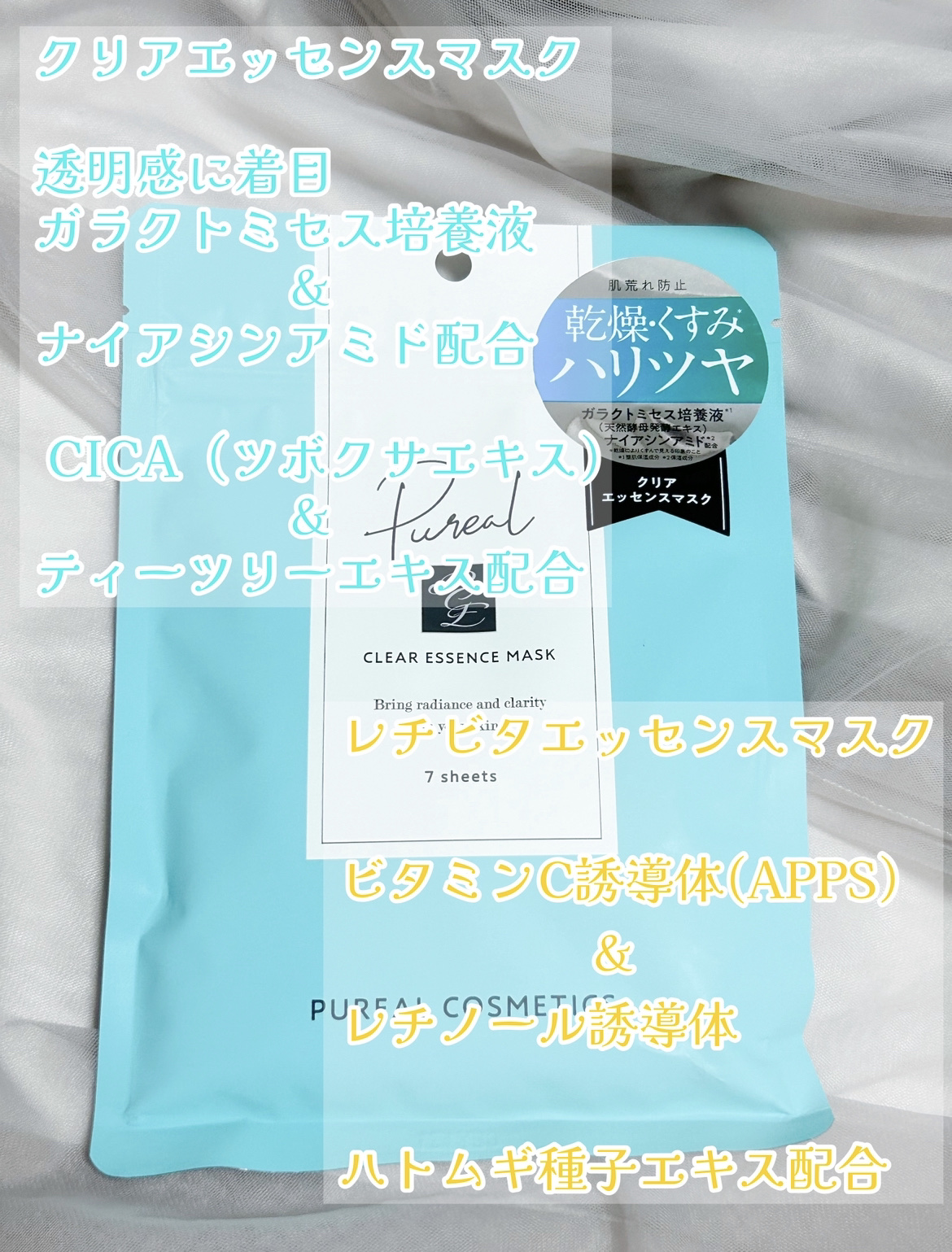 レチビタエッセンスマスク/ピュレア/シートマスク・パックを使ったクチコミ（2枚目）