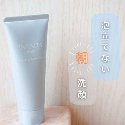 モーニング リニュー/インフィニティ/洗顔フォームを使ったクチコミ(1枚目)