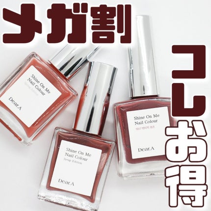 シャインオンミーネイルカラー/Dear.A/マニキュアを使ったクチコミ(1枚目)