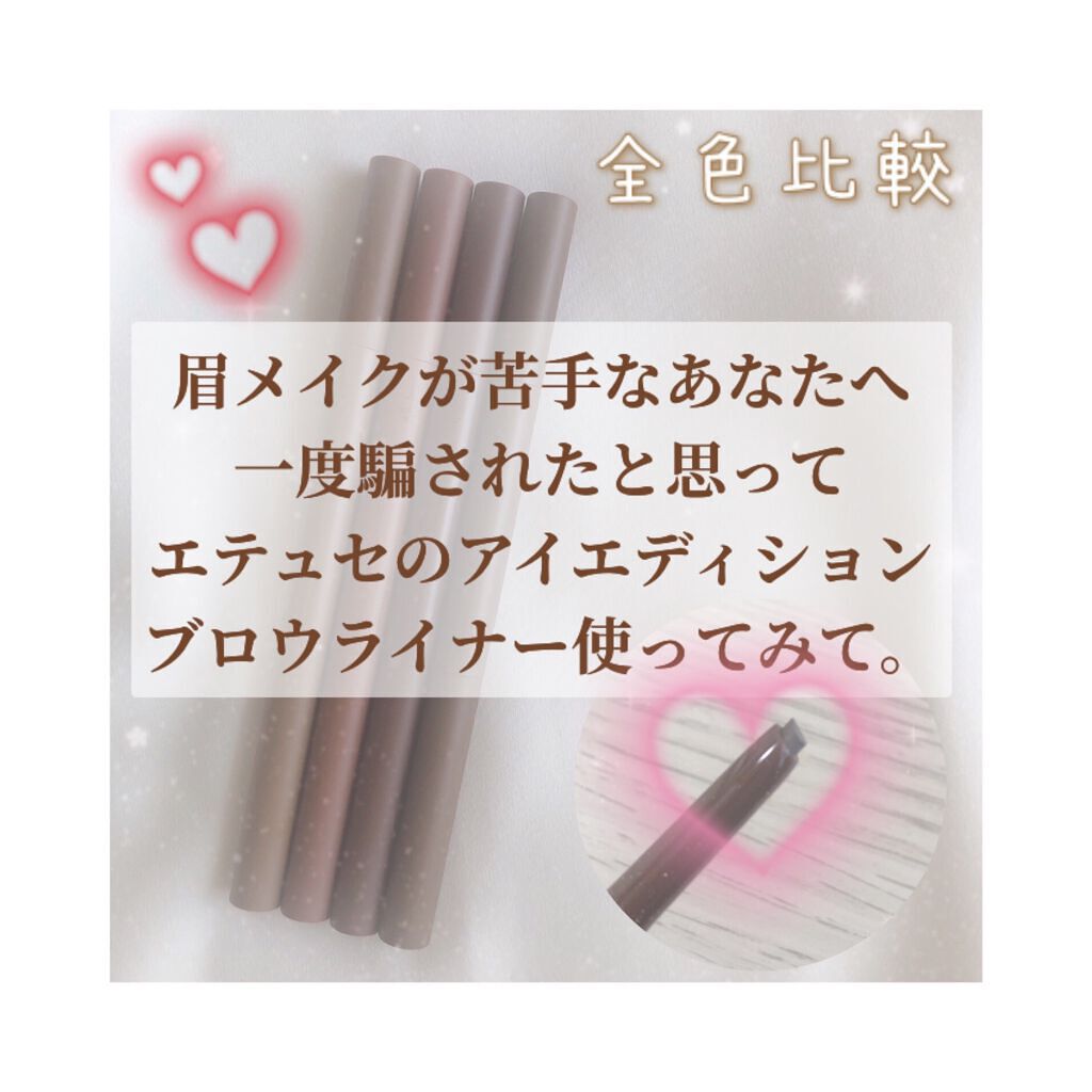 エテュセ アイエディション(ブロウライナー)/ettusais/アイブロウペンシルを使ったクチコミ（1枚目）
