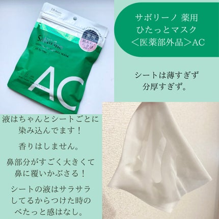 薬用 ひたっとマスク/サボリーノ/シートマスク・パックを使ったクチコミ(2枚目)