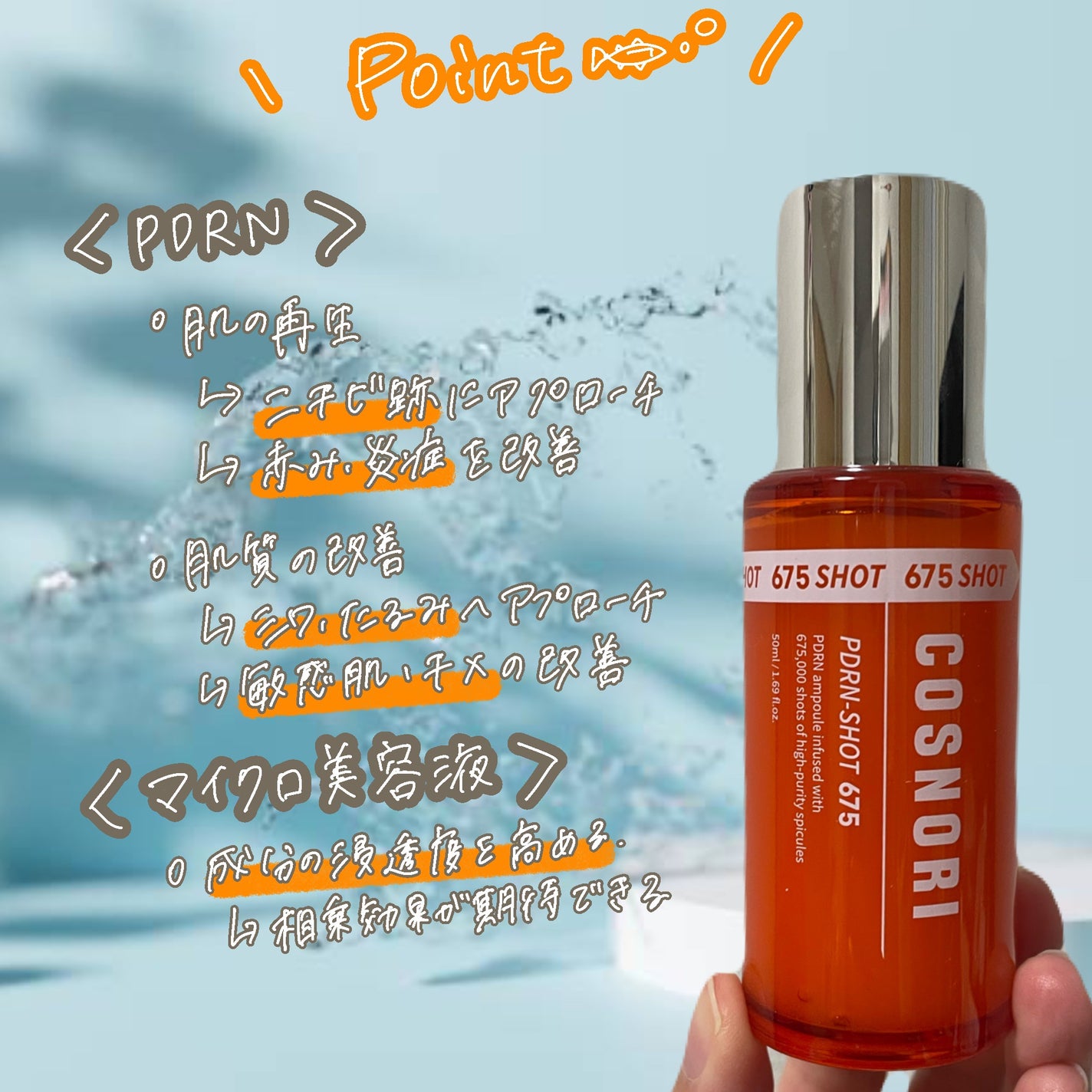 PDRNショット675/COSNORI/美容液を使ったクチコミ(2枚目)