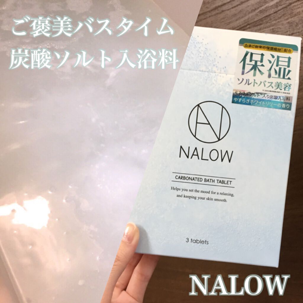 炭酸ソルト入浴料/NALOW/炭酸系入浴剤を使ったクチコミ(1枚目)