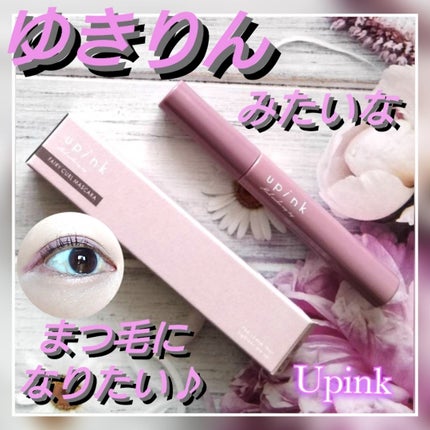 フェアリーカールマスカラ/upink/マスカラを使ったクチコミ(1枚目)