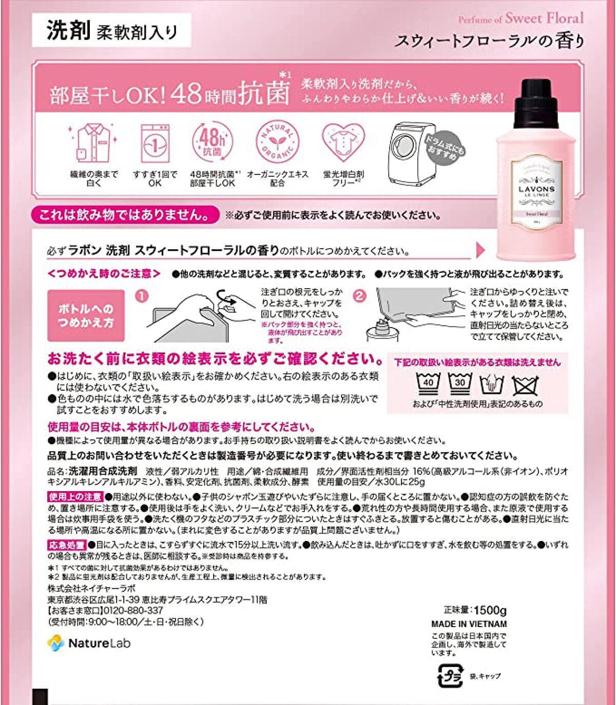 柔軟剤入り洗剤 スウィートフローラル 詰替え特大1500g