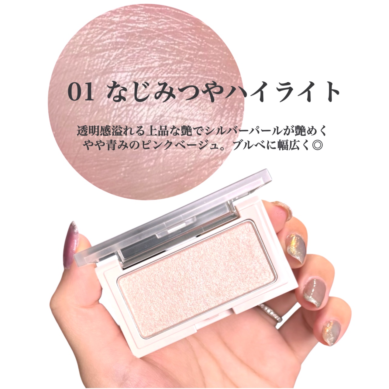 エテュセ グロウスキン フェイスカラー 01 <ハイライター> 01 なじみつやハイライト/ettusais/パウダーハイライトを使ったクチコミ（2枚目）