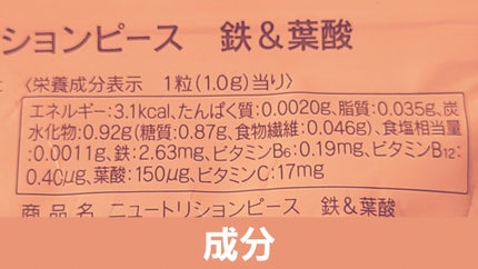 ニュートリションピース 鉄&葉酸/オルビス/美容サプリメントを使ったクチコミ(4枚目)