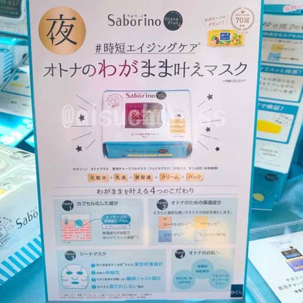 オトナプラス 夜用チャージフルマスク/サボリーノ/シートマスク・パックを使ったクチコミ(3枚目)