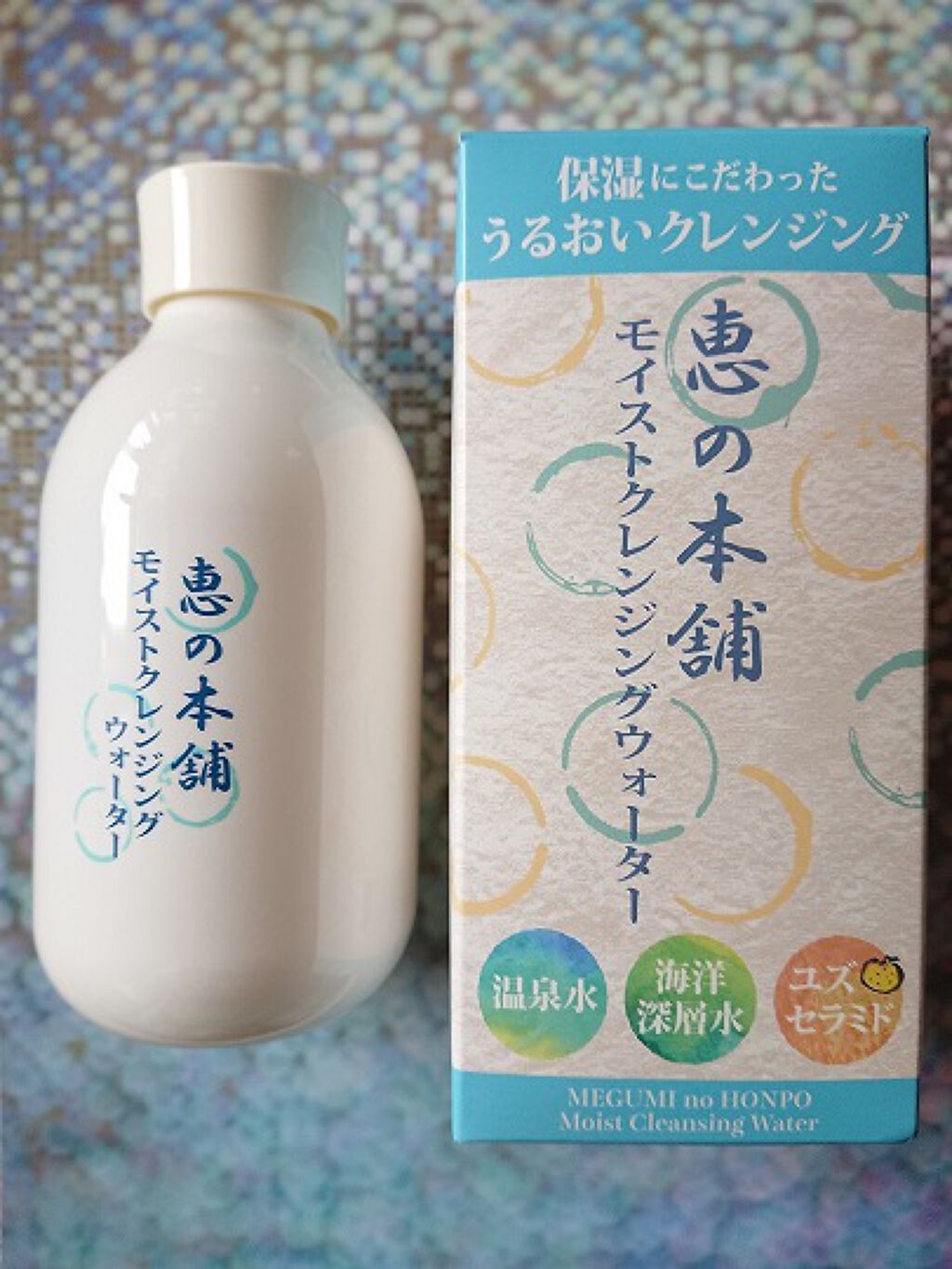 モイストクレンジングウォーター/恵の本舗/クレンジングウォーターを使ったクチコミ(1枚目)