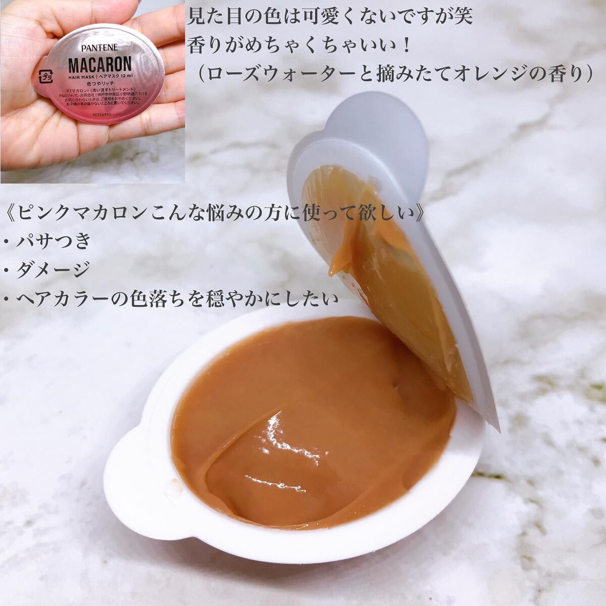 パンテーンマカロン ヘアマスク 色つやリッチ/パンテーン/ヘアマスク・ヘアパックを使ったクチコミ（3枚目）