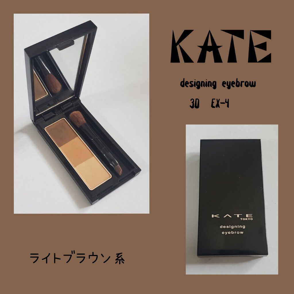 ケイト デザイニングアイブロウ3D/KATE/パウダーアイブロウを使ったクチコミ(1枚目)