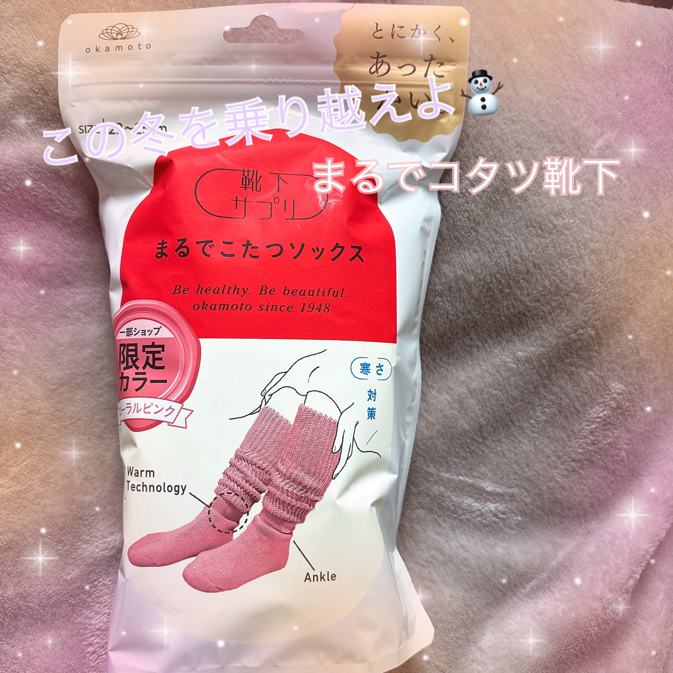 🌸こんな温かいならコタツいらない！🌸

☆まるでこたつソックス


✂ーーーーーーーーーーーーーーーーーーーー

ふんわり足先から包み込み、まるでこたつに入っているような心地よいあたたかさ。
岡本独自開発の特殊保温・発熱素材を使用し、よ