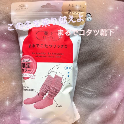 靴下サプリ まるでこたつ レディース ソックス/靴下サプリ/暖かい靴下を使ったクチコミ(1枚目)
