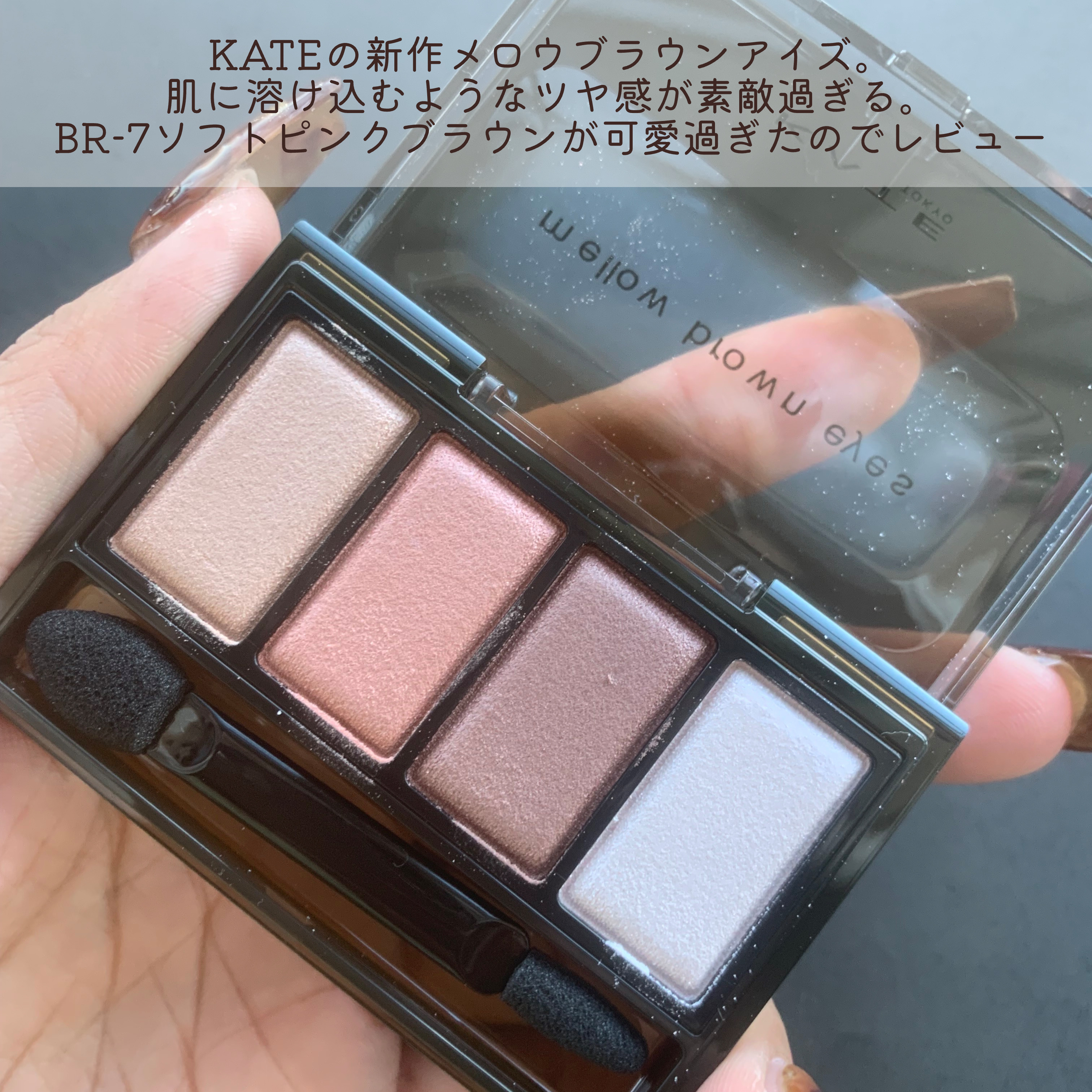 ケイト メロウブラウンアイズ/KATE/アイシャドウパレットを使ったクチコミ（2枚目）