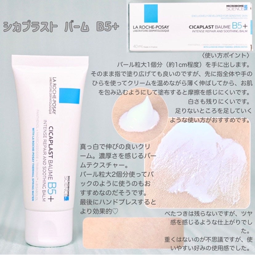 シカプラスト リペアクリーム B5+ /ラ ロッシュ ポゼ/フェイスクリームを使ったクチコミ(2枚目)