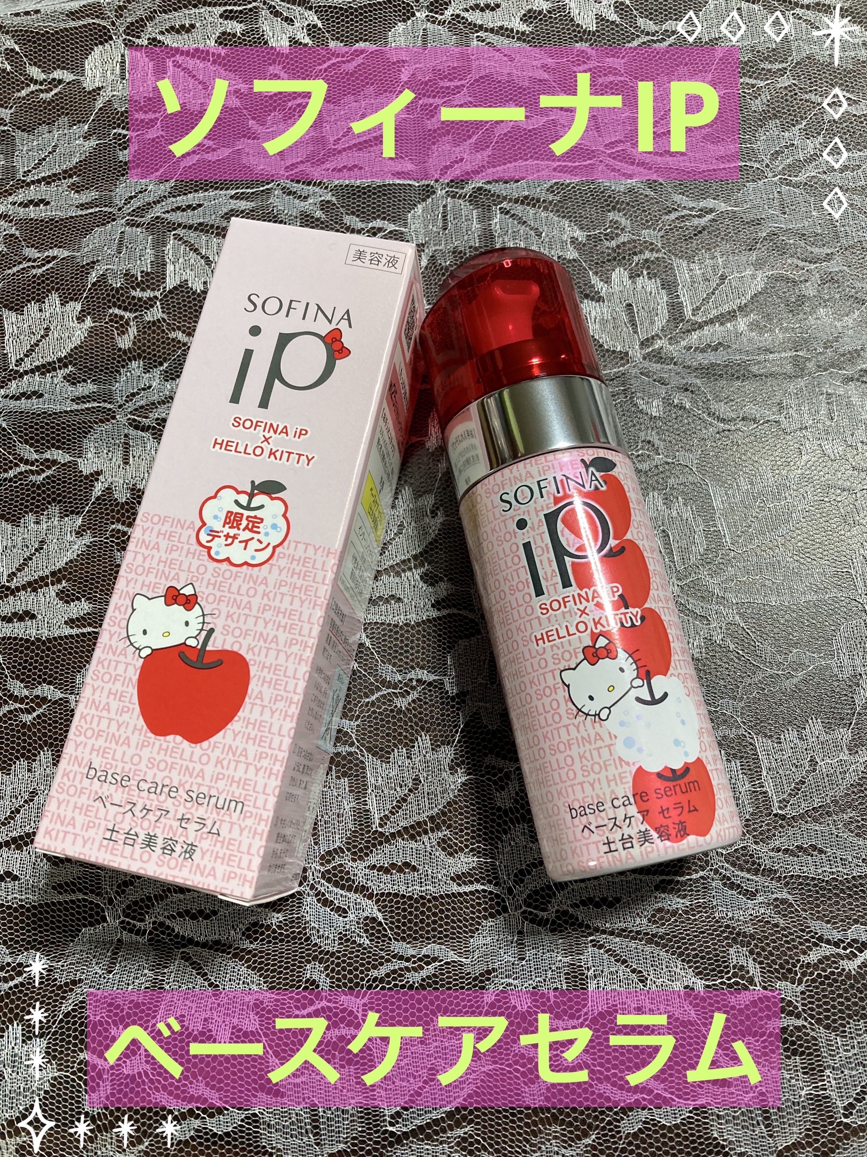 ベースケア セラム＜土台美容液＞/SOFINA iP/美容液を使ったクチコミ（1枚目）