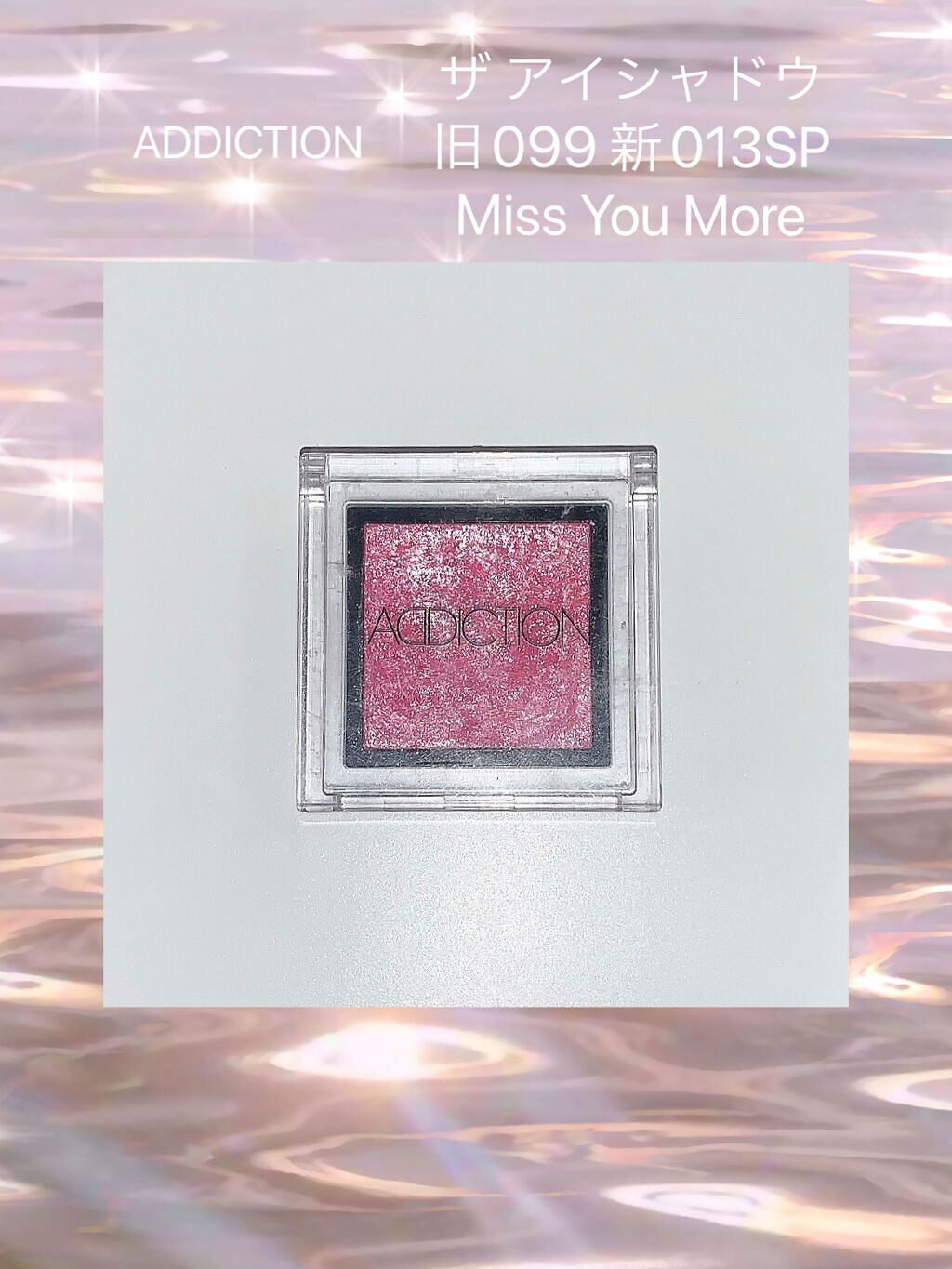 アディクション ザ アイシャドウ/ADDICTION/単色アイシャドウを使ったクチコミ（1枚目）