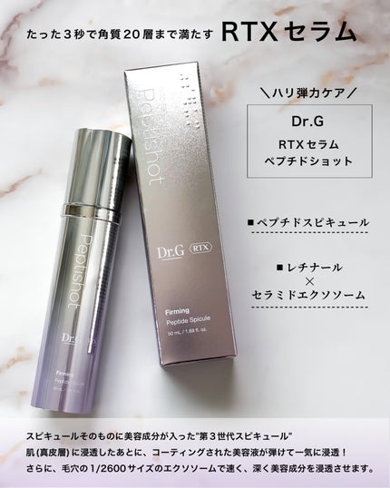 RTXã»ã©ã  ãºããã·ã§ãã/Dr.G/çŸå®¹æ¶²ã䜿ã£ãã¯ãã³ãïŒ2æç®ïŒ