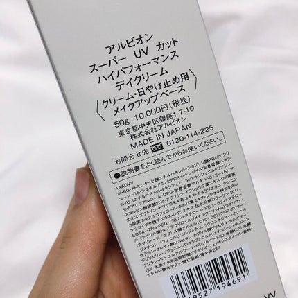 ハイパフォーマンス デイクリーム/ALBION/化粧下地を使ったクチコミ(2枚目)