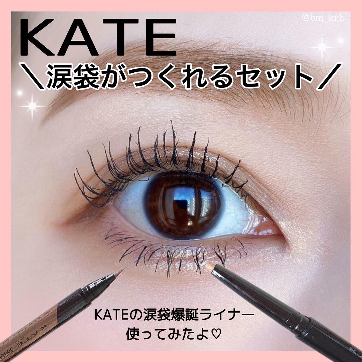 ダブルラインエキスパート/KATE/リキッドアイライナーを使ったクチコミ(1枚目)