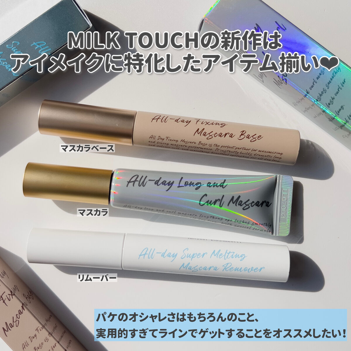 オールデイスーパーメルティングマスカラリムーバー/Milk Touch/ポイントメイクリムーバーを使ったクチコミ（2枚目）