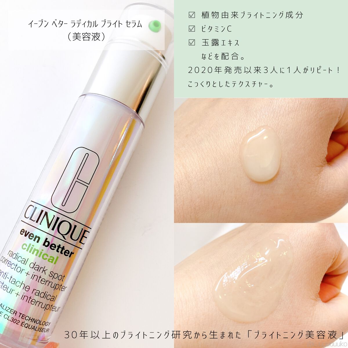イーブン ベター ラディカル ブライト セラム/CLINIQUE/美容液を使ったクチコミ(3枚目)
