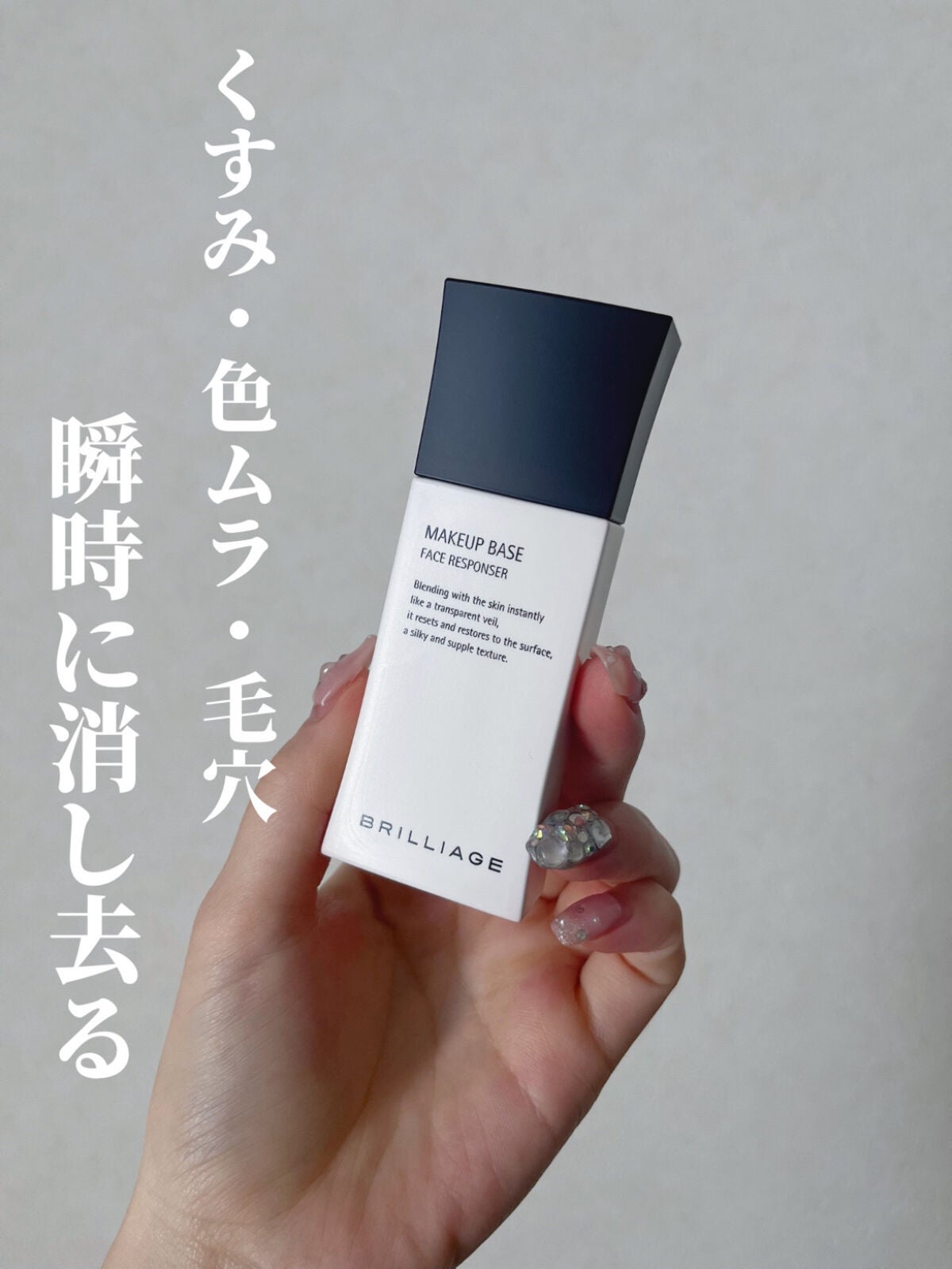 メイクアップベース フェイスレスポンサー/ブリリアージュ/化粧下地を使ったクチコミ(1枚目)