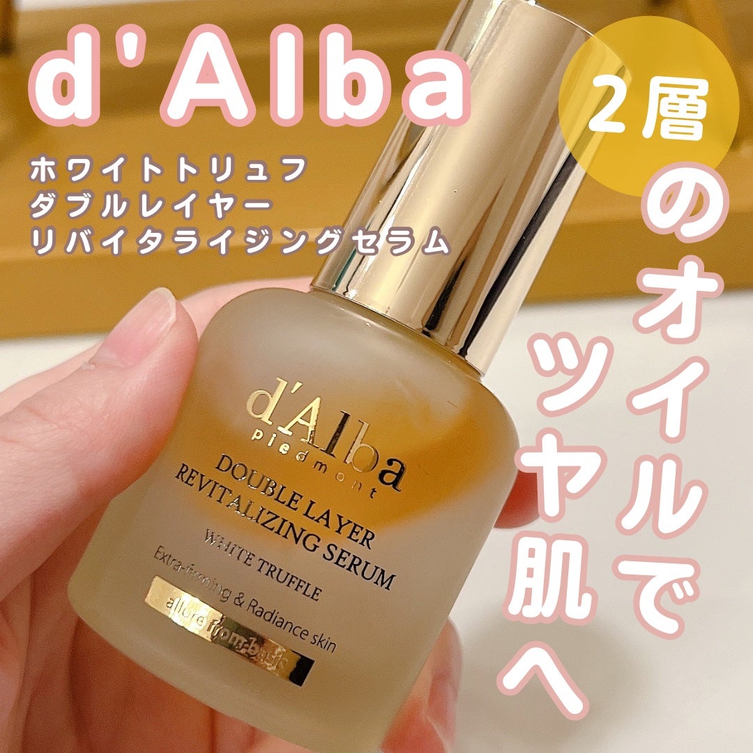 ホワイトトリュフダブルレイヤーリバイタライジングセラム/ダルバ/美容液を使ったクチコミ(1枚目)