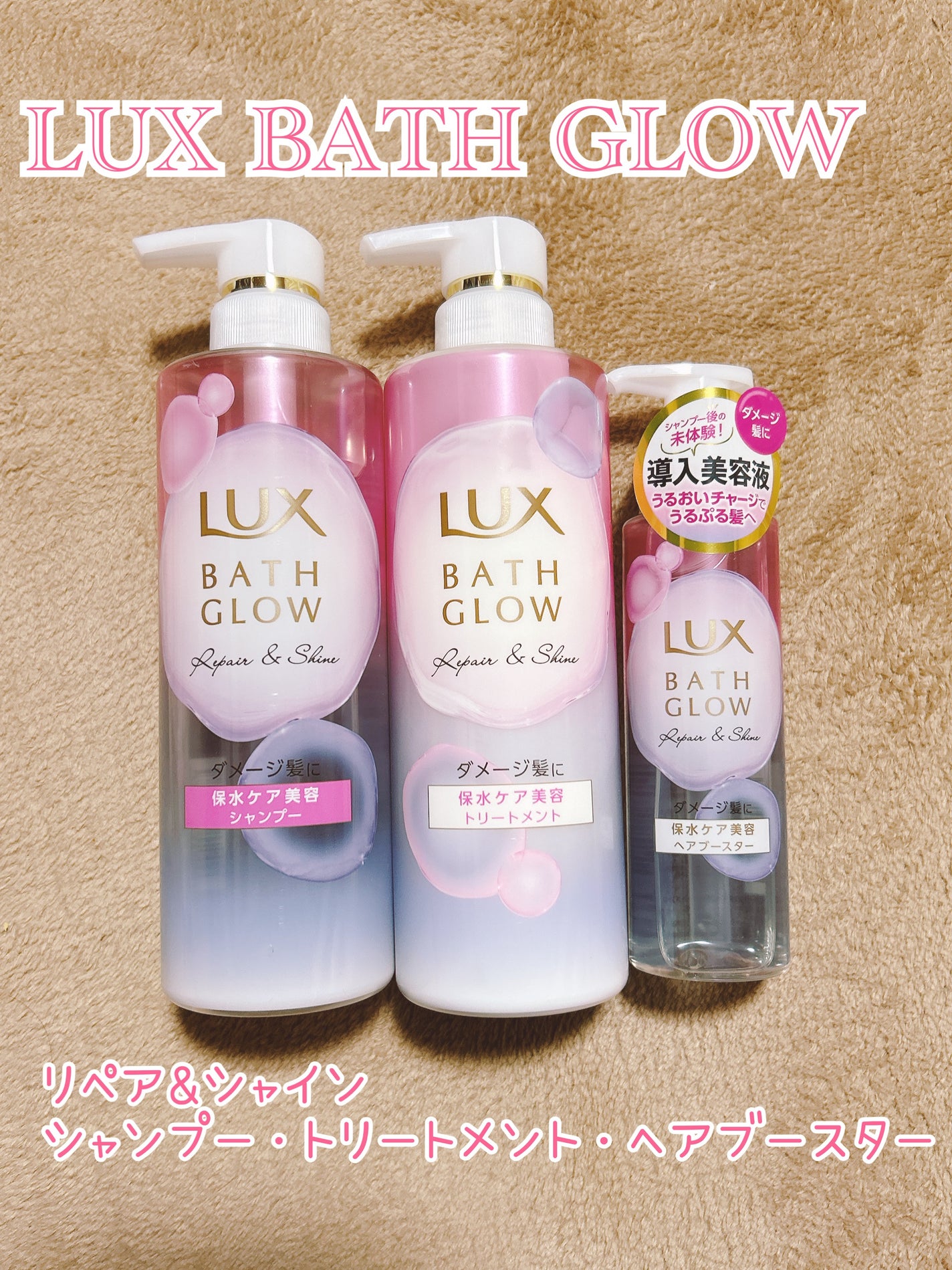 バスグロウ リペア&シャイン シャンプー / トリートメント/LUX/市販シャンプーを使ったクチコミ(1枚目)