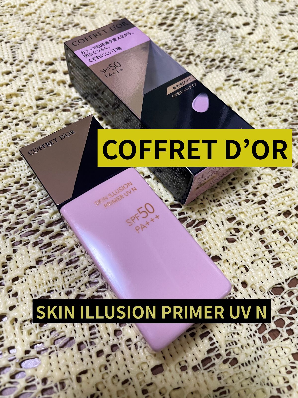 スキンイリュージョンプライマーＵＶｎ ピンク/コフレドール/化粧下地を使ったクチコミ（1枚目）