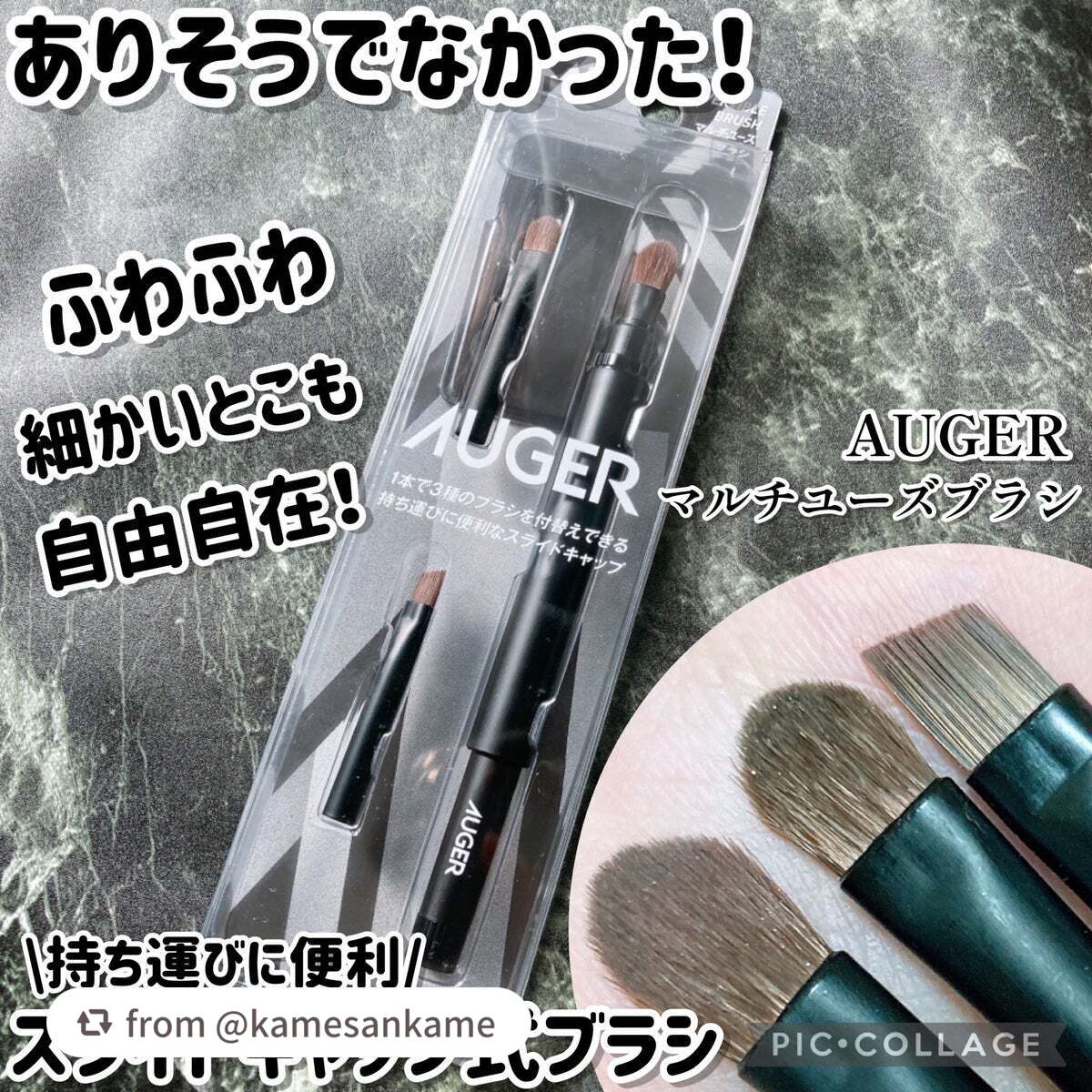 AUGER マルチユーズブラシ/貝印/メイクブラシを使ったクチコミ(1枚目)