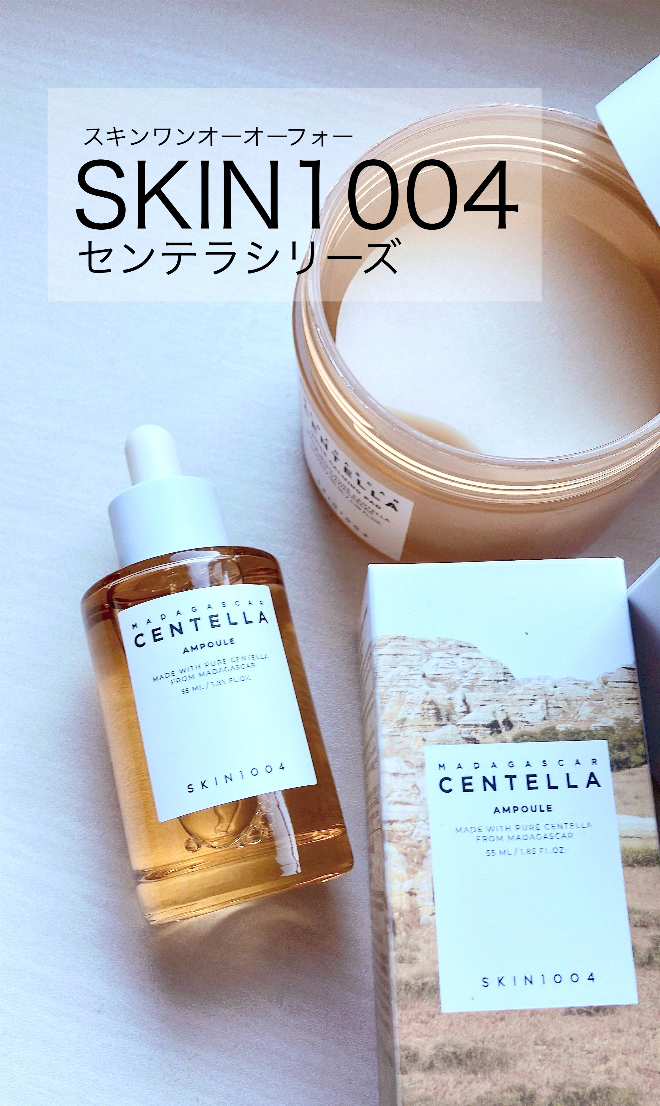 センテラ アンプル/SKIN1004/美容液を使ったクチコミ（1枚目）