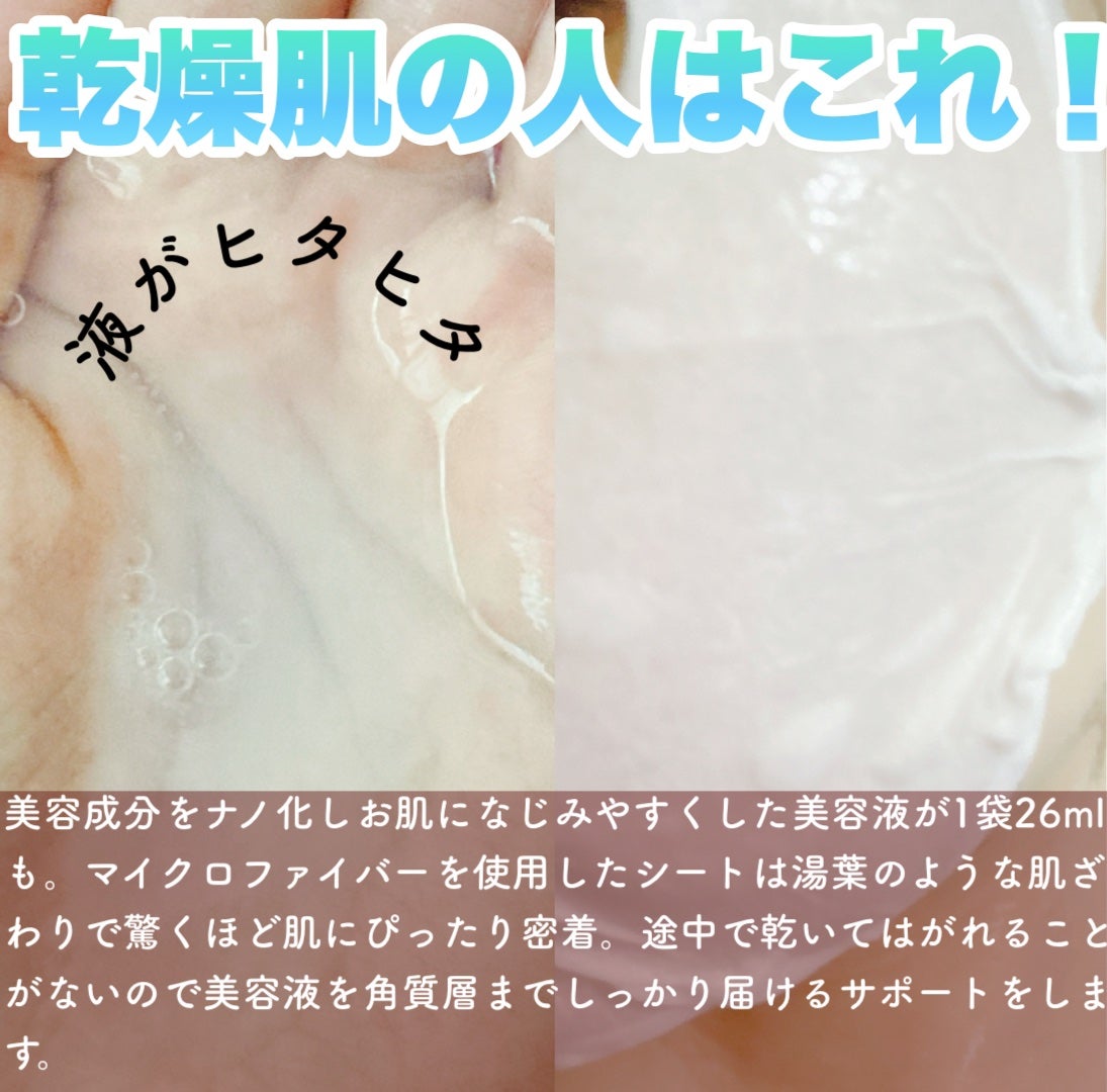 雪蓮(スノーロータス)スノーホワイトマスク/DR PLANT/シートマスク・パックを使ったクチコミ(3枚目)