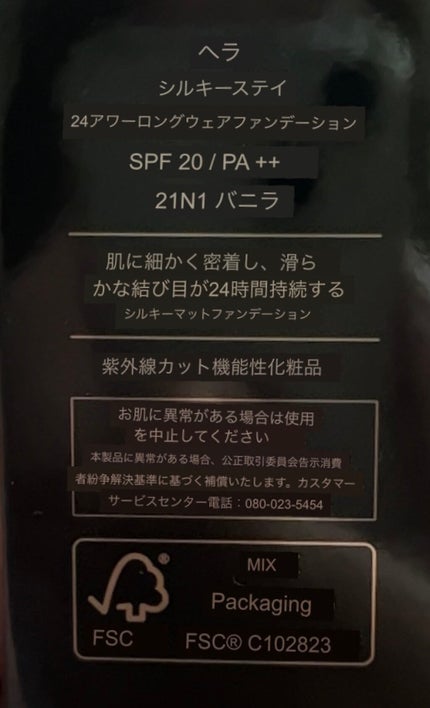 シルキーステイファンデーション/HERA/リキッドファンデーションを使ったクチコミ(3枚目)