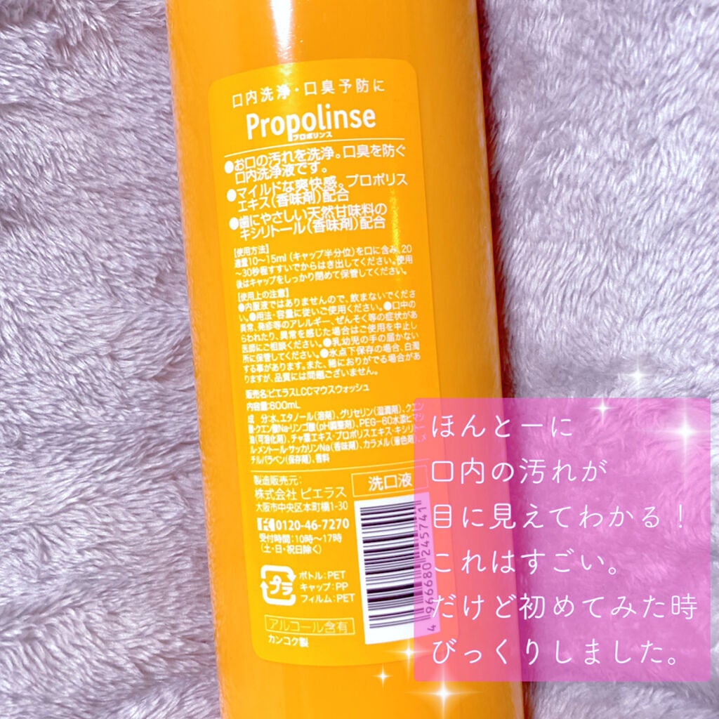 プロポリンス/プロポリンス/マウスウォッシュ・スプレーを使ったクチコミ(3枚目)