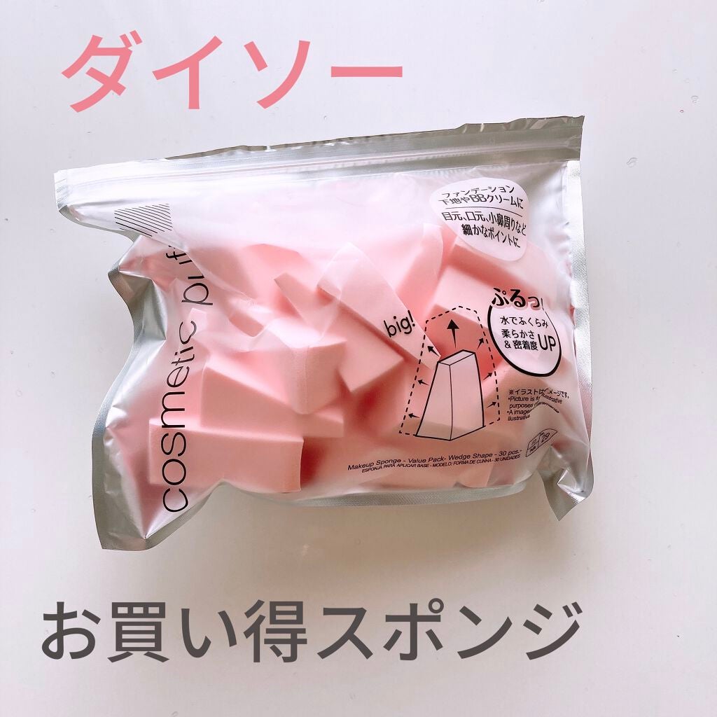 メイクアップスポンジ(バリューパック ウェッジ型 30個)/DAISO/パフ・スポンジを使ったクチコミ(1枚目)