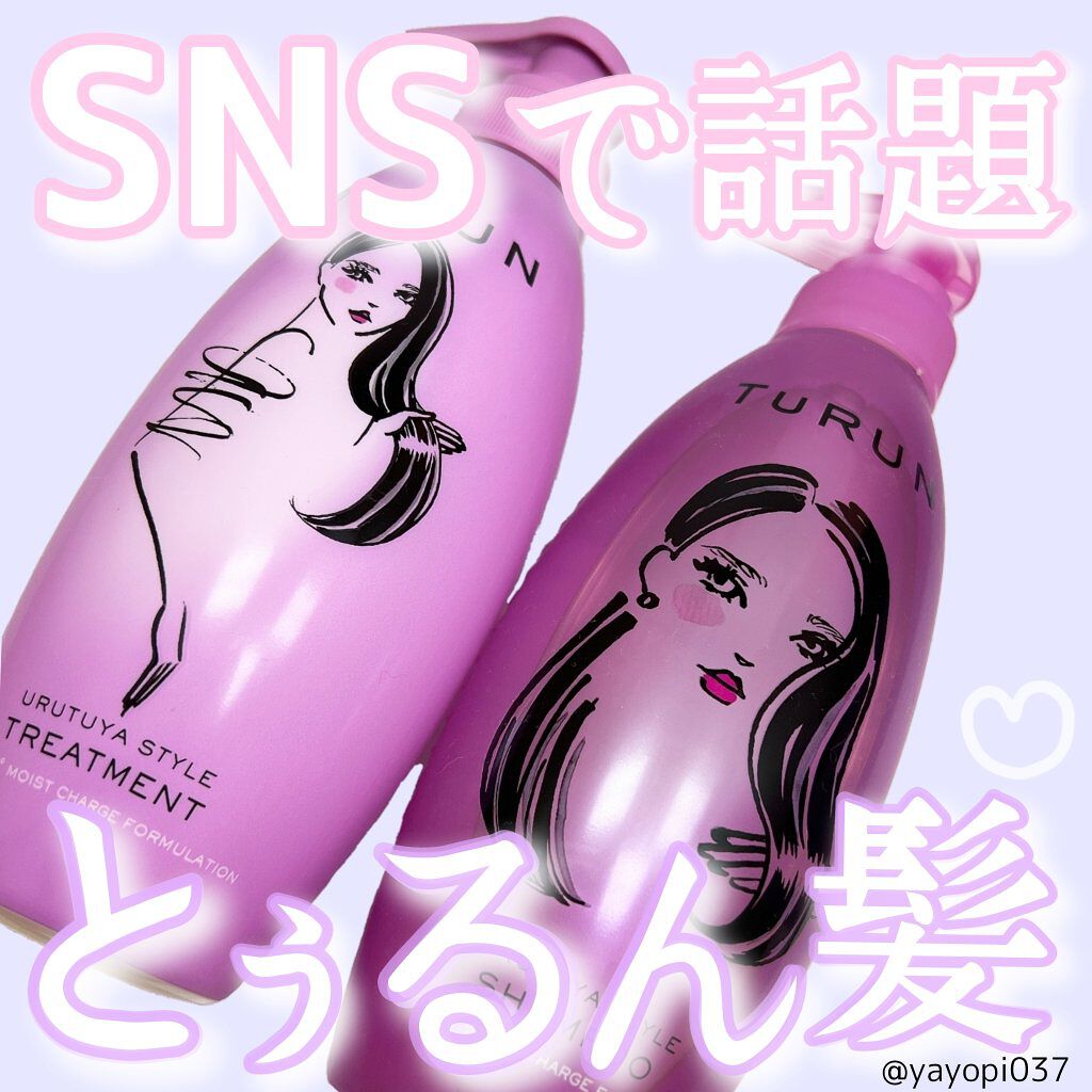 TuRUN ウルツヤスタイル シャンプー／トリートメント/STYLEE/市販シャンプーを使ったクチコミ（1枚目）