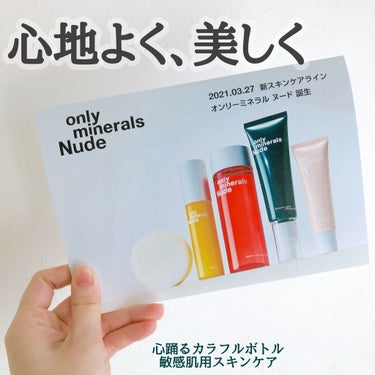 Nude マルチディフェンスデイクリーム/ONLY MINERALS/フェイスクリームを使ったクチコミ（1枚目）