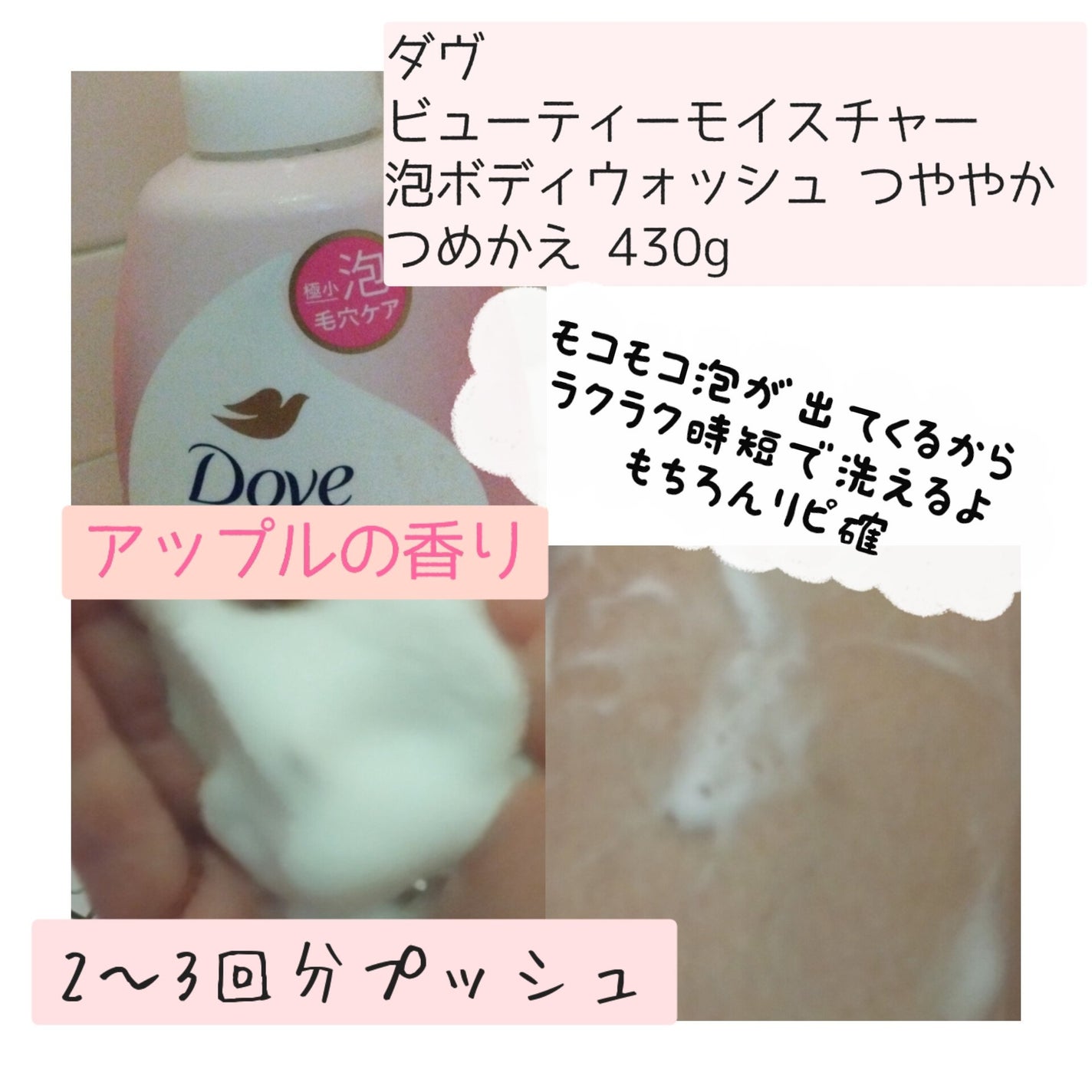 ビューティーモイスチャー 泡ボディウォッシュ つややか/ダヴ/ボディソープを使ったクチコミ(2枚目)