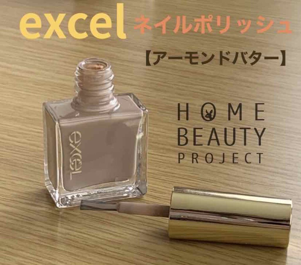 エクセル ネイルポリッシュ N NL04 アーモンドバター/excel/マニキュアを使ったクチコミ（1枚目）
