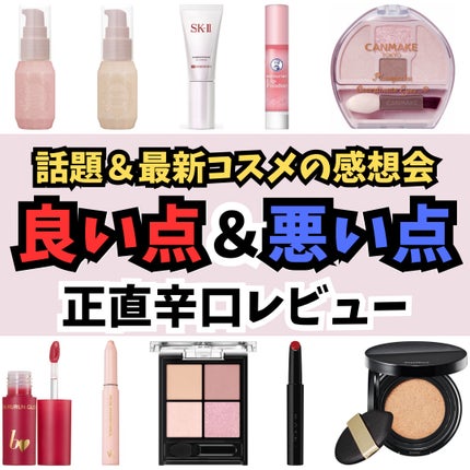 マキアージュ ドラマティックエッセンスクッション グロウのクチコミ「最近購入した🆕コスメの個人的辛口感想
✼••┈┈••✼••┈┈••✼••┈┈••✼••┈┈•.....」(1枚目)