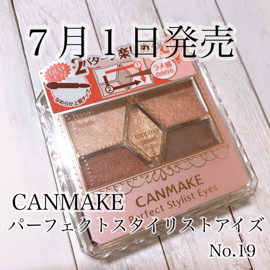 【旧品】パーフェクトスタイリストアイズ/キャンメイク/アイシャドウパレットを使ったクチコミ(1枚目)