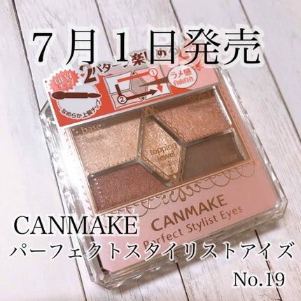 【旧品】パーフェクトスタイリストアイズ/キャンメイク/アイシャドウパレットを使ったクチコミ(1枚目)