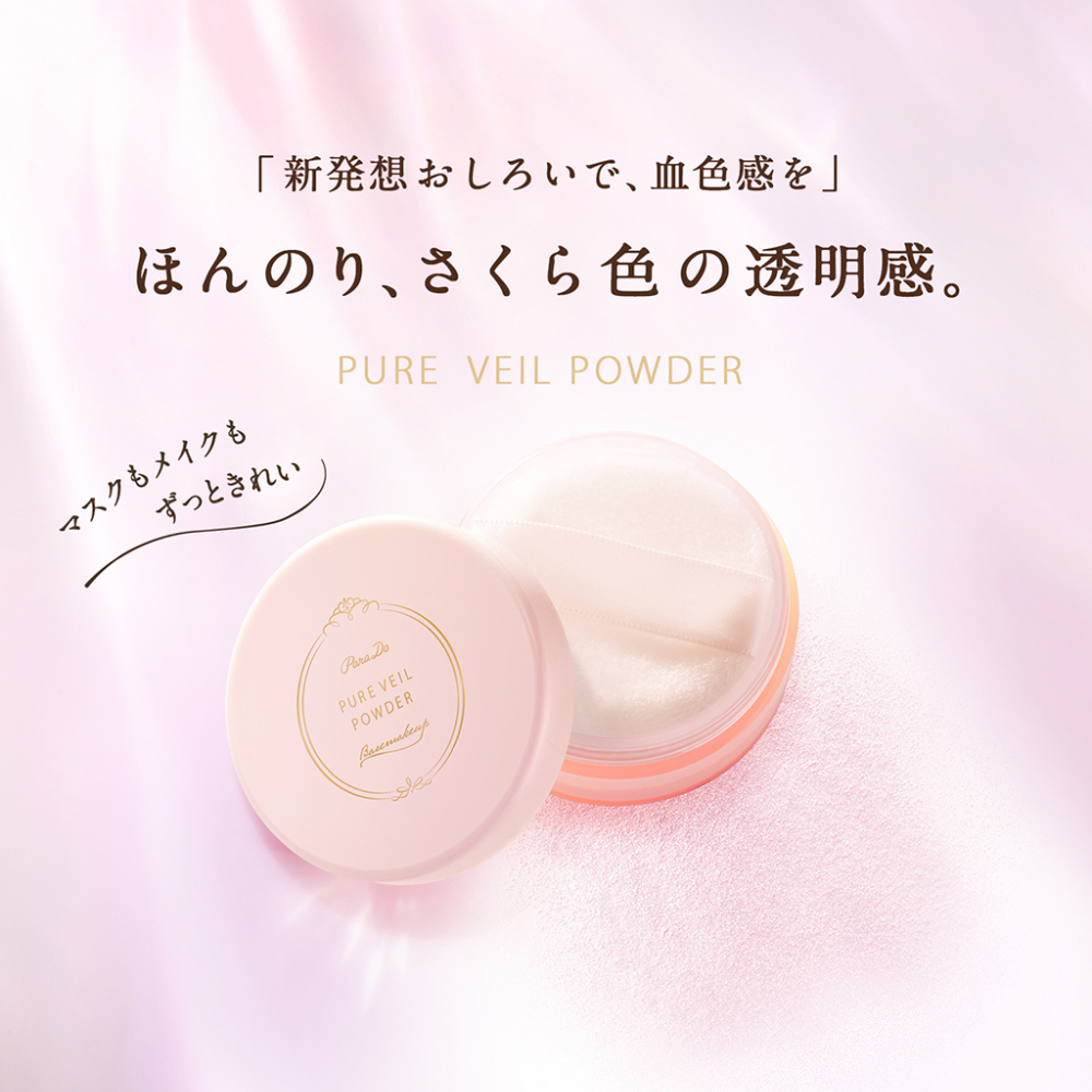 ピュアヴェールパウダー/パラドゥ/ルースパウダーを使ったクチコミ（1枚目）