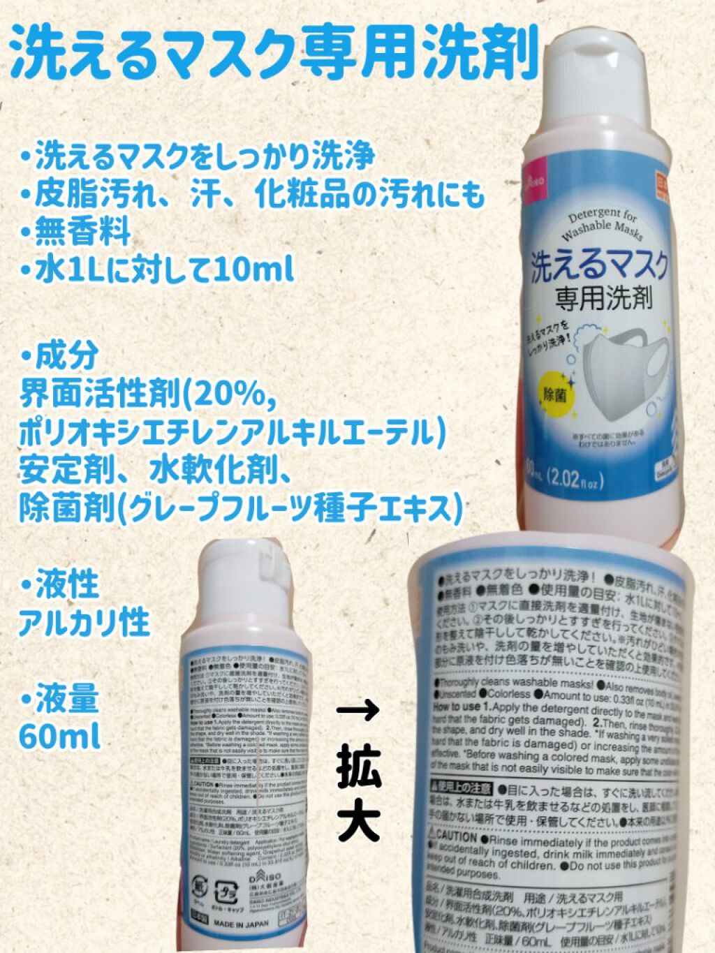 洗えるマスク専用洗剤/DAISO/マスクを使ったクチコミ（1枚目）