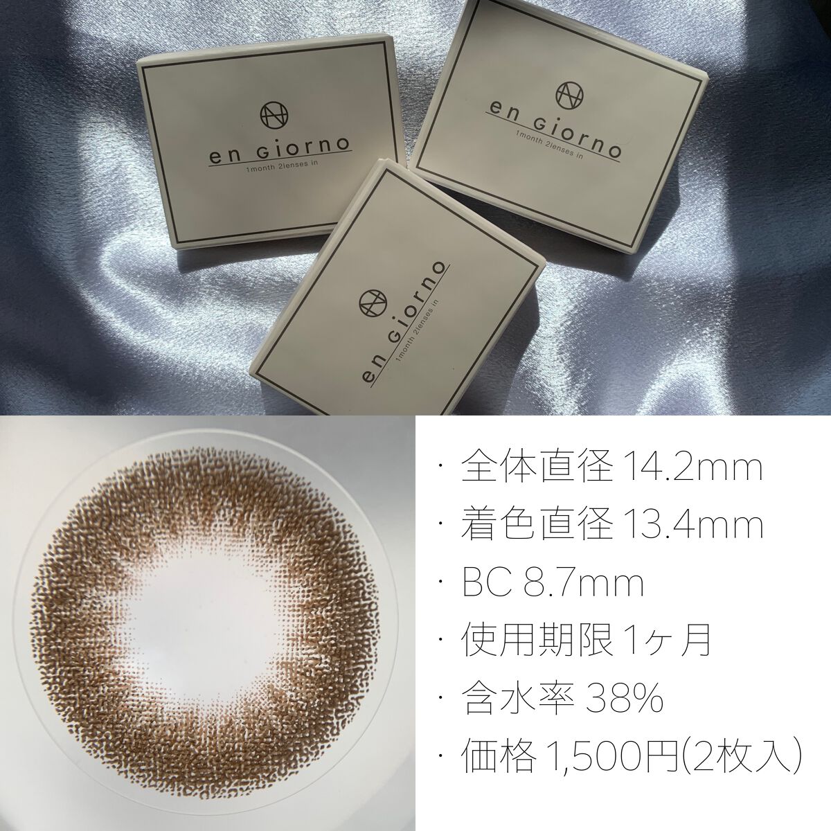 アンジョルノ/en Giorno/カラーコンタクトレンズを使ったクチコミ(5枚目)